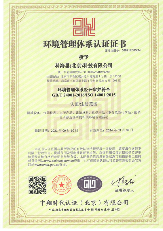 情形管理系统认证证书